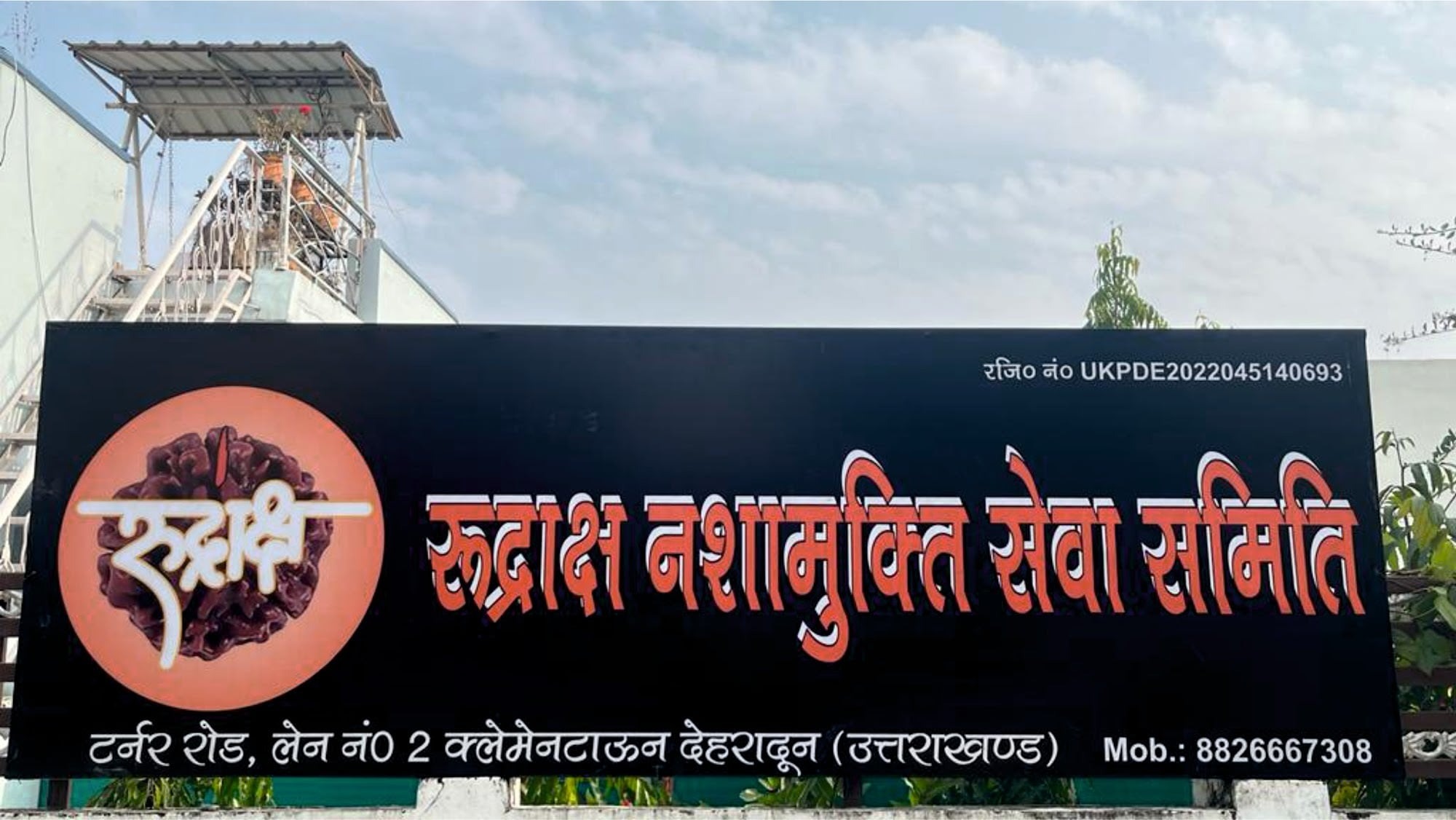 Nasha Mukti Kendra